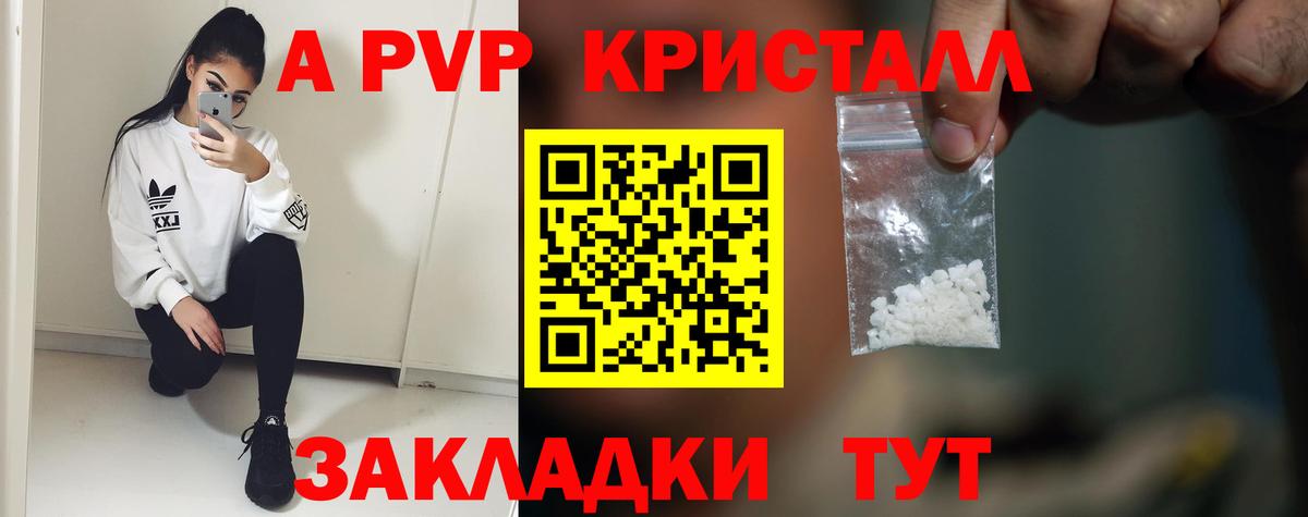 А ПВП Crystall Керчь