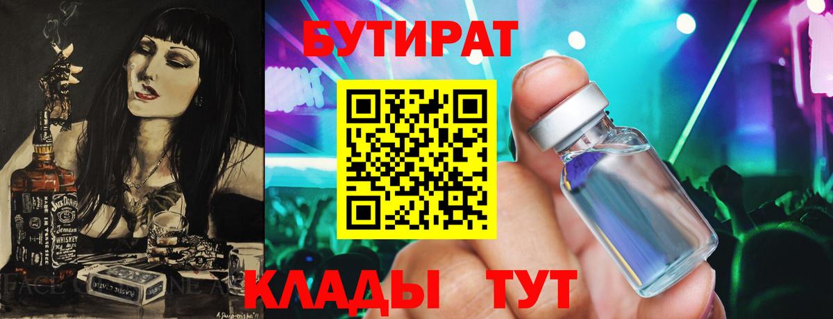Керчь  Бутират GHB  Вход с VPN 