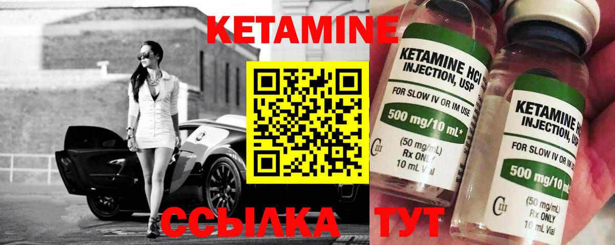 КЕТАМИН VHQ Керчь