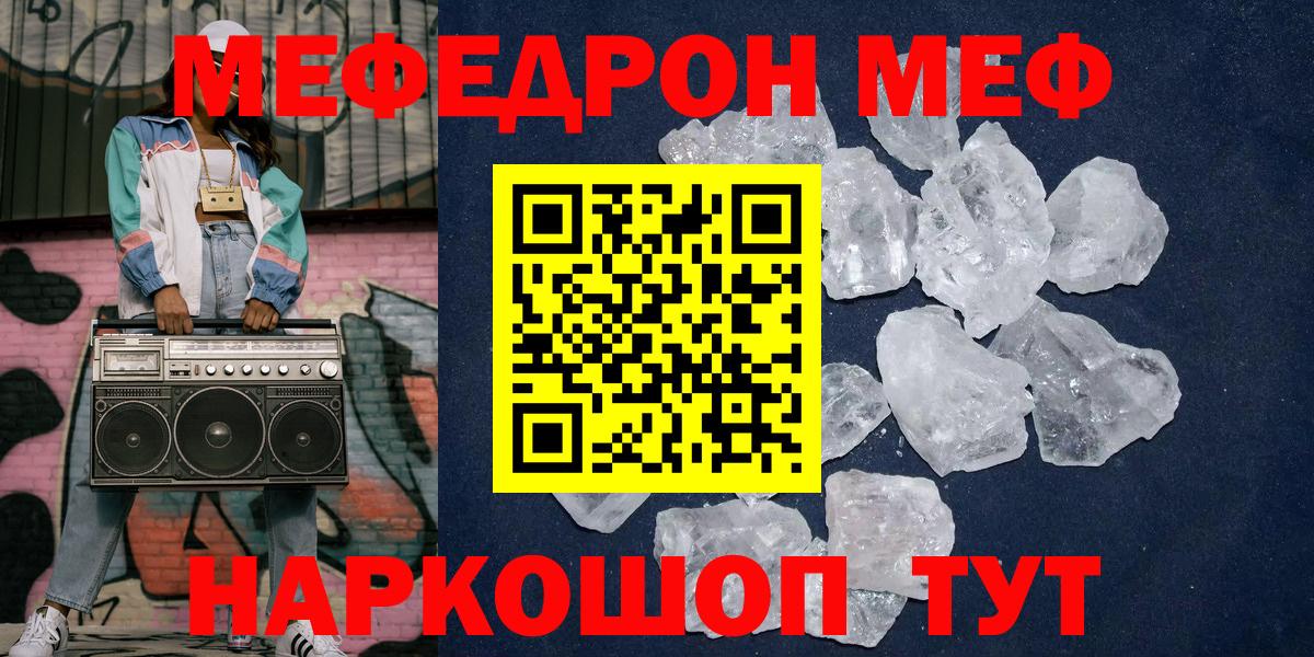 МЕФ кристаллы Керчь