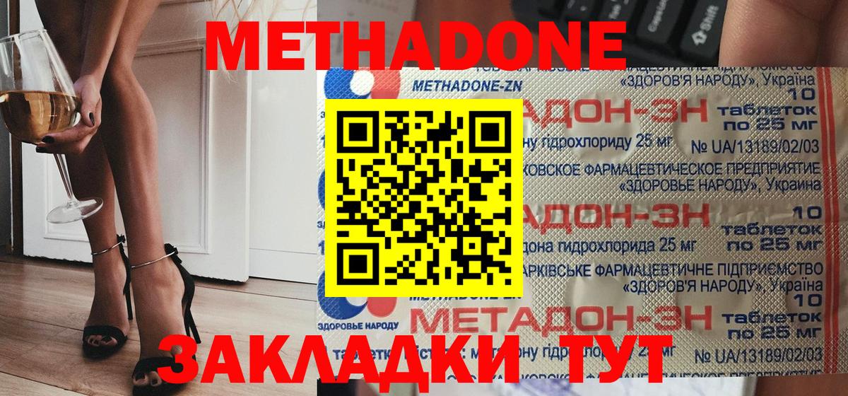 Керчь  МЕТАДОН methadone  Вход с VPN  Метадон methadone 