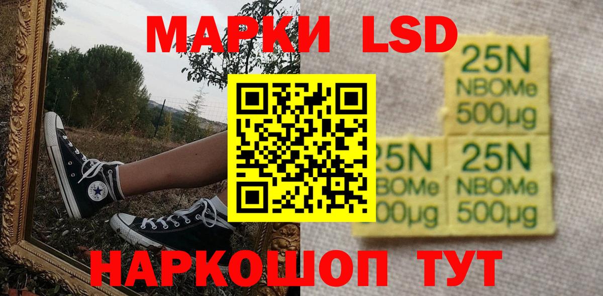Марки NBOMe 1500мкг Керчь